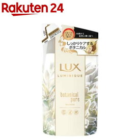 ラックス ルミニーク ボタニカルピュア トリートメント つめかえ用(350g)【ルミニーク(LUMINIQUE)】