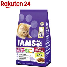 アイムス 12か月までの子ねこ用 チキン(1.5kg)【m3ad】【dalc_iams】【アイムス】[キャットフード]