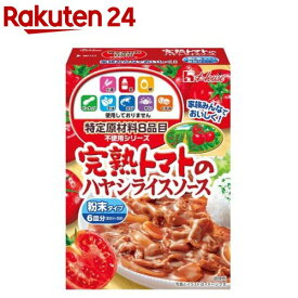 特定原材料8品目不使用 完熟トマトのハヤシライスソース(105g)