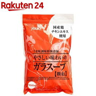 ユウキ食品 やさしい味わいのガラスープ(700g)【ユウキ食品(youki)】[鶏がら 中華 大容量]