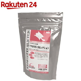 フクロモモンガセレクション(400g)【セレクション(SELECTION)】