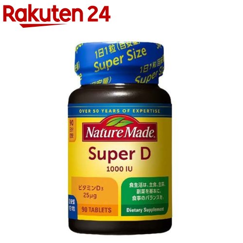楽天市場 ネイチャーメイド スーパービタミンd 1000iu 90粒 イチオシ ネイチャーメイド Nature Made 楽天24
