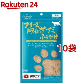 ママクック フリーズドライのササミふりかけ 猫用(25g*10コセット)【ママクック】