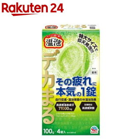 温泡 入浴剤 炭酸 デカまる ウォームウッドハーブの香り 薬用 疲労回復 個包装(100g×4錠入)【温泡】
