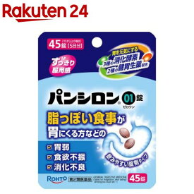 【第2類医薬品】パンシロン01錠(45錠)【パンシロン】