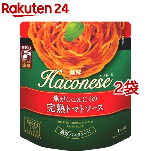 Haconese ハコネーゼ 焦がしにんにくの完熟トマトソース 130g 25％OFF ストアー 2袋セット