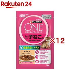 ピュリナ ワン キャット パウチ 1歳までの子ねこ用 妊娠・授乳期の母猫用(50g×12セット)【ピュリナワン(PURINA ONE)】