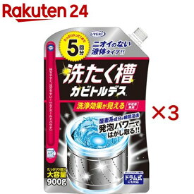 洗たく槽カビトルデス 5回分(900g×3セット)