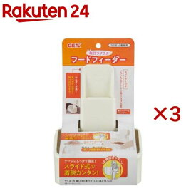 取付ラクラク フードフィーダー(3セット)