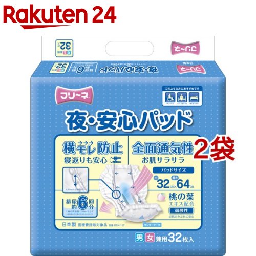 尿 とり パッド 男性 用 夜 用