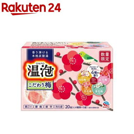温泡 こだわり梅 4種詰め合わせアソート(20錠入)【温泡】