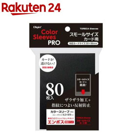 トレカスリーブ スモールサイズ用 二層式カラー エンボスマット TRC-SC02BK(80枚入)