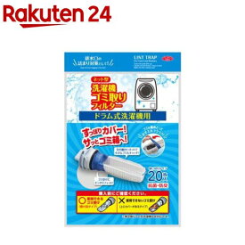 ネット型洗濯機ゴミ取りフィルター ドラム式A-02(20枚入)