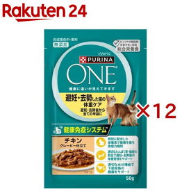 ピュリナ ワン キャット パウチ 避妊去勢した猫の体重ケア(50g×12セット)【ピュリナワン(PURINA ONE)】