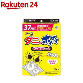 アース ダニがホイホイ ダニ捕りシート ダニ 駆除 捕獲器(3枚入)【アース】[ダニ取りシート ダニ捕りマット ベッド 布団 対策]