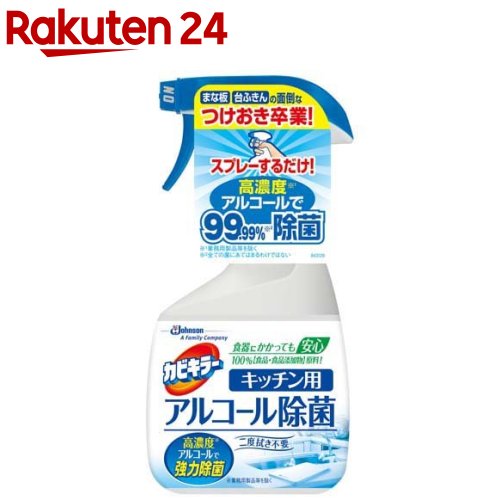 楽天市場 カビキラー アルコール除菌 キッチン用 本体 400ml Rainy 7 カビキラー 楽天24