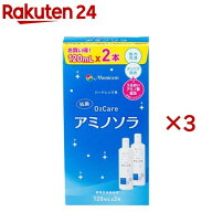 メニコン O2ケア アミノソラ ハードレンズ用(2本入×3セット(1本120ml))【O2ケア】