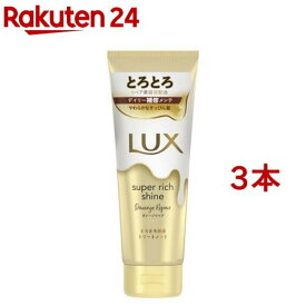 ラックス スーパーリッチシャイン ダメージリペアリペア とろとろ補修トリートメント(150g*3本セット)【ラックス(LUX)】[まとめ買い 洗い流すトリートメント 保湿ケア]