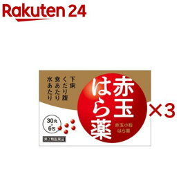 【第2類医薬品】赤玉小粒はら薬(6包×3セット(1包30丸))