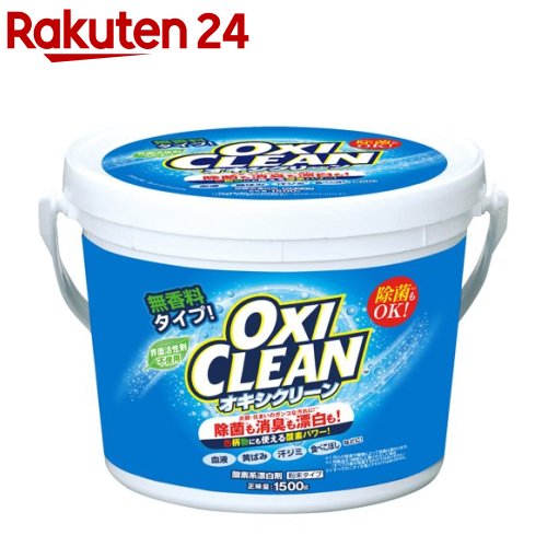 オキシクリーン OXI 1500g CLEAN SALE 【第1位獲得！】 67%OFF