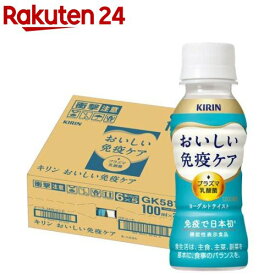 キリン おいしい免疫ケア プラズマ乳酸菌 機能性表示食品(100ml×30本入)【プラズマ乳酸菌】