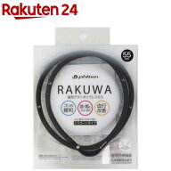ファイテン RAKUWA磁気チタンネックレスS-II ブラック*ブラック 55cm(1本)【ファイテン】
