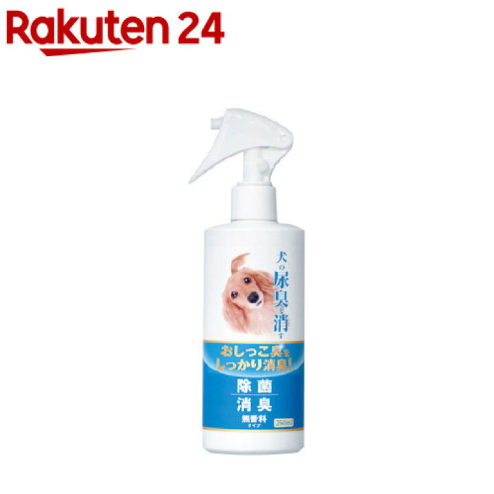 楽天市場 犬の尿臭を消す 消臭剤 250ml 楽天24