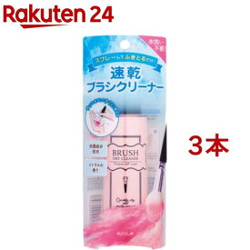 ブラシドライクリーナー(90ml*3本セット)【コージー】