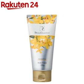 ドレスコードw ボディクリーム キンモクセイ(120g)【ドレスコード】