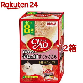 CIAOパウチ 1歳までの子ねこ用 まぐろ・ささみ(40g*8袋入*12箱セット)【チャオシリーズ(CIAO)】