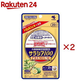 サラシア100 プレミアム(120粒入×2セット)【小林製薬の機能性表示食品】