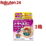 【第2類医薬品】トラベルミンチュロップ ぶどう味(6錠*3箱セット)【トラベルミン】[乗物酔い めまい 吐き…