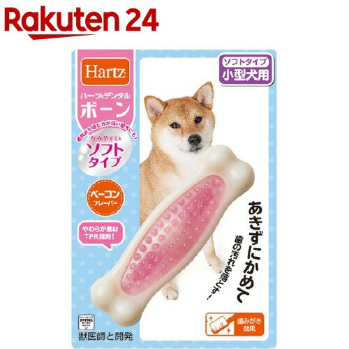 楽天市場 ハーツ デンタル ボーン ソフト 小型犬用 1本入 Hartz ハーツ 楽天24