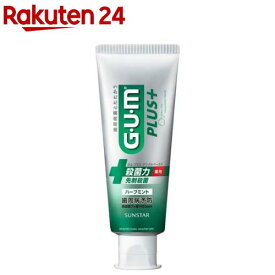ガム・プラス デンタルペースト ハーブミント(120g)【ガム(G・U・M)】[歯磨き粉 虫歯予防 口臭 歯周病]