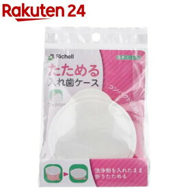 使っていいね！ たためる入れ歯ケース フック穴付 ピンク(1個)【使っていいね！】