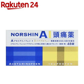 【第(2)類医薬品】ノーシンアイ頭痛薬(セルフメディケーション税制対象)(48錠)【ノーシン】