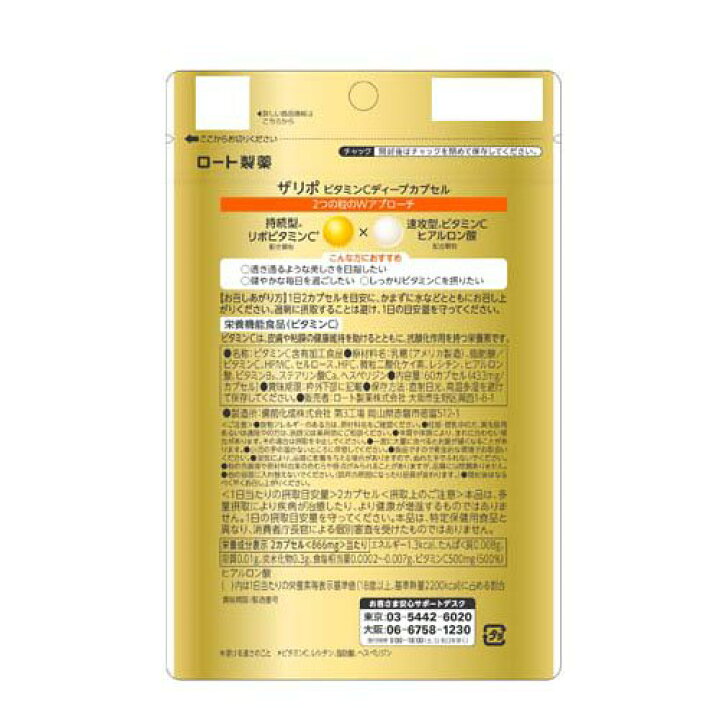 楽天市場】ザリポ ビタミンCディープカプセル(60粒入)[リポソーム 