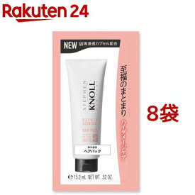 スティーブンノル リペアコントロール ヘアパック W トライアル(15g*8袋セット)【スティーブンノル】