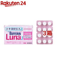 【第2類医薬品】バファリン ルナJ(12錠*3箱セット(セルフメディケーション税制対象))【バファリン】