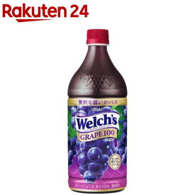 ウェルチ グレープ100(800g×8本入)【ウェルチ(Welch´s)】[果汁飲料 ぶどう ポリフェノール ジュース]