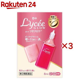 【第3類医薬品】ロートリセグロウ(8ml×3セット(セルフメディケーション税制対象))【ロートリセ】