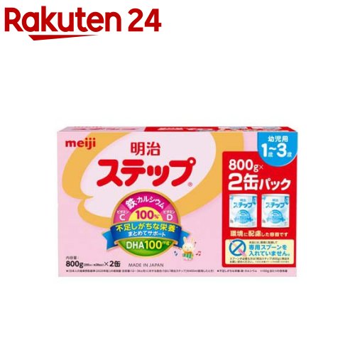 楽天市場 明治 ステップ 800g 2缶入 Kenpo 09 Kenpo 12 Meijiau03 明治ステップ 粉ミルク 楽天24