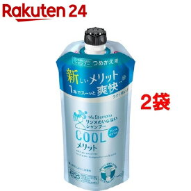 メリット リンスのいらないシャンプー クールタイプ つめかえ用(340ml*2袋セット)【smteg2】【メリット】