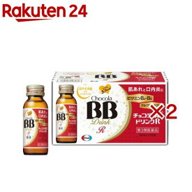【第3類医薬品】チョコラBBドリンクR(10本入×2セット(1本50ml))【チョコラBBドリンクR】