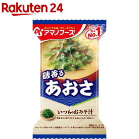 いつものおみそ汁 あおさ(10食)【アマノフーズ】