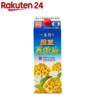 平田 純正菜種油 一番搾り 紙パック(1250g)【spts1】【平田産業】[非遺伝子組換え 菜種油 ピュアオイル …
