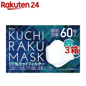 KUCHIRAKU MASK ホワイト 個別包装(60枚入*3箱セット)【医食同源ドットコム】