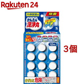 小林製薬のかんたん洗浄丸(12錠入*3個セット)【かんたん洗浄丸】