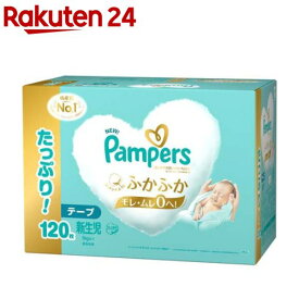 パンパース オムツ はじめての肌へのいちばん テープ 新生児サイズ(120枚入)【パンパース】