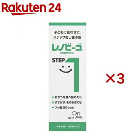 レノビーゴ ステップ1(40ml×3セット)【レノビーゴ】[歯磨き フッ素 子供 泡 キシリトール むし歯 虫歯予防]